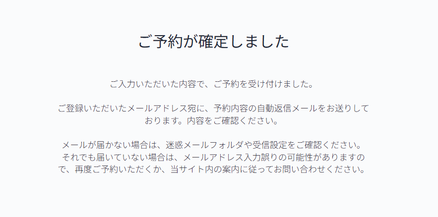 Step4 完了画面 デフォルト