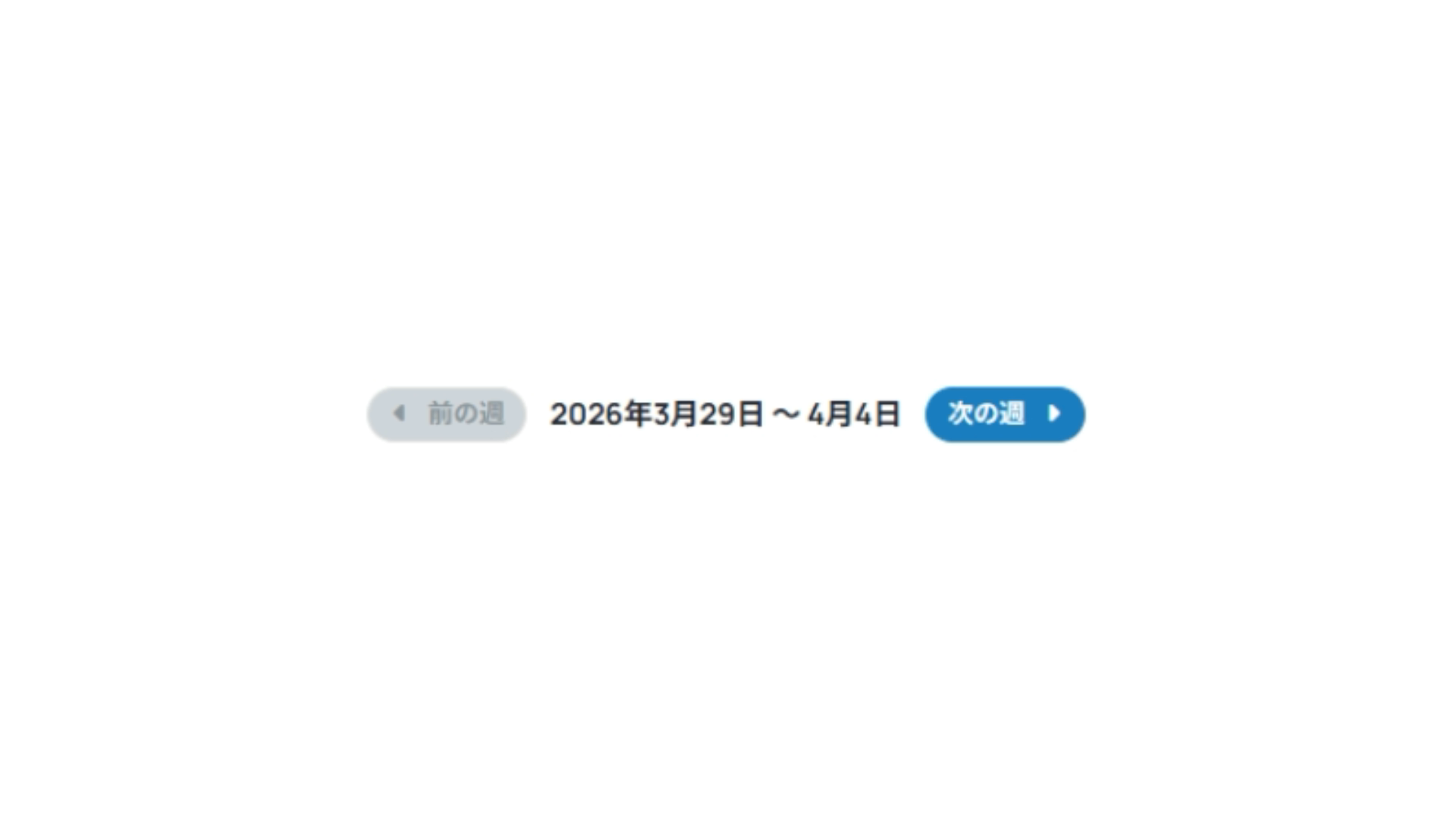 週ナビゲーション デフォルトデザイン