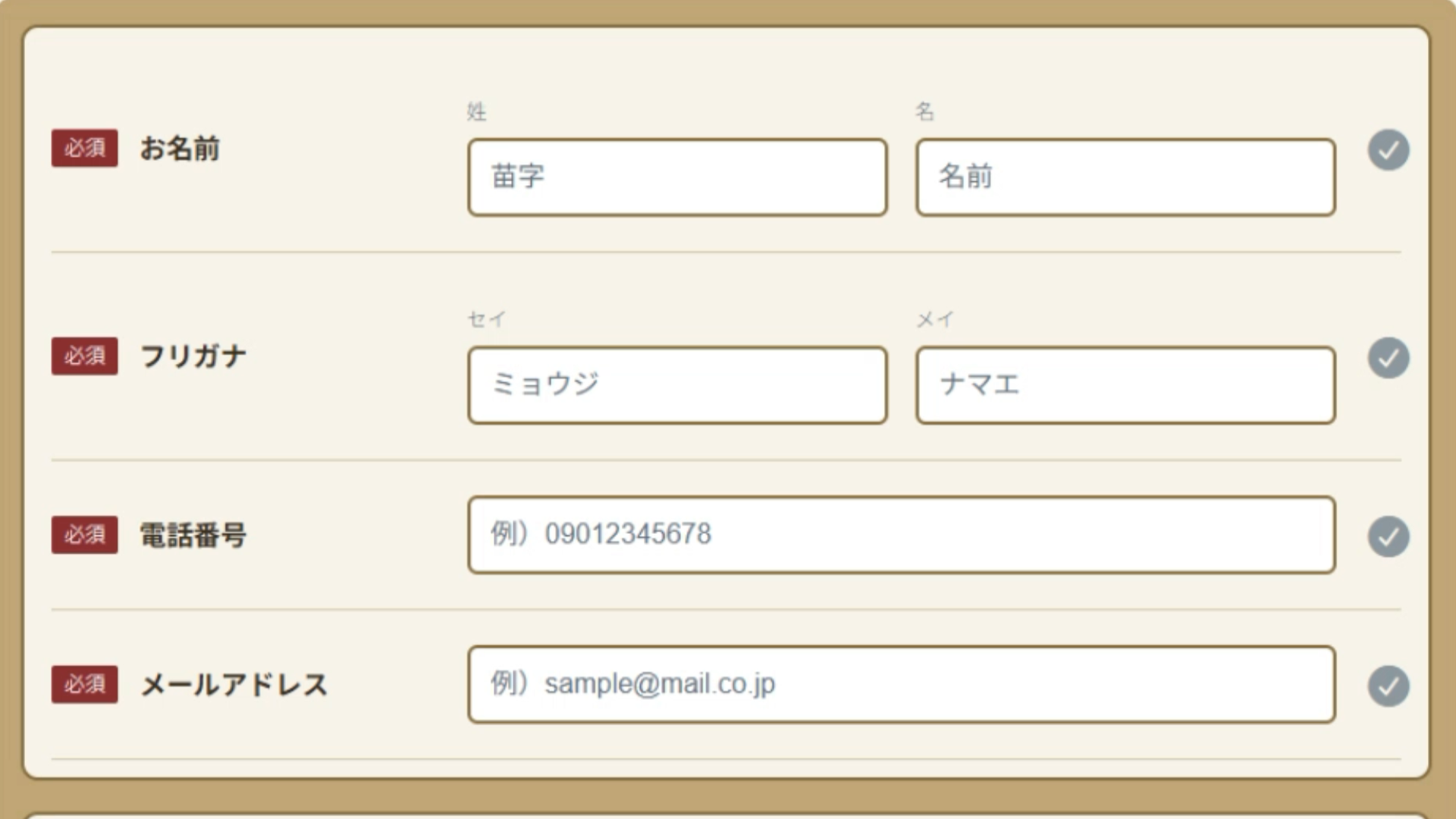 Step2 フォーム 和風カスタマイズ