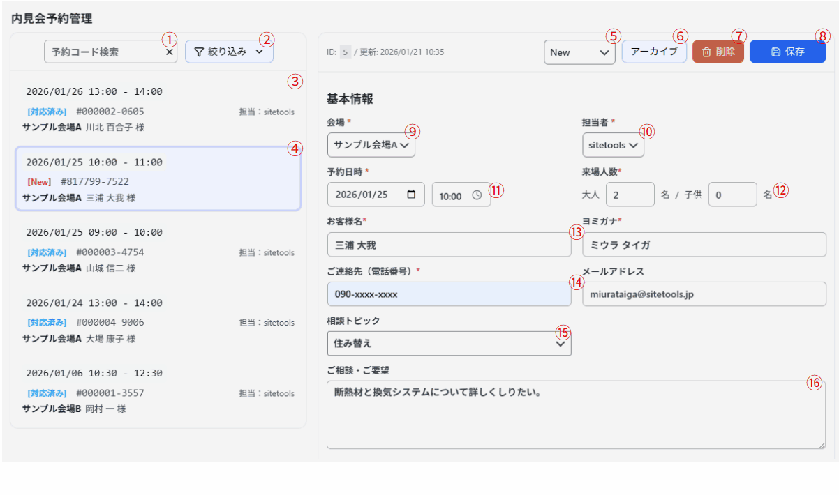 RSYS 予約管理 画面ガイド（番号付き）