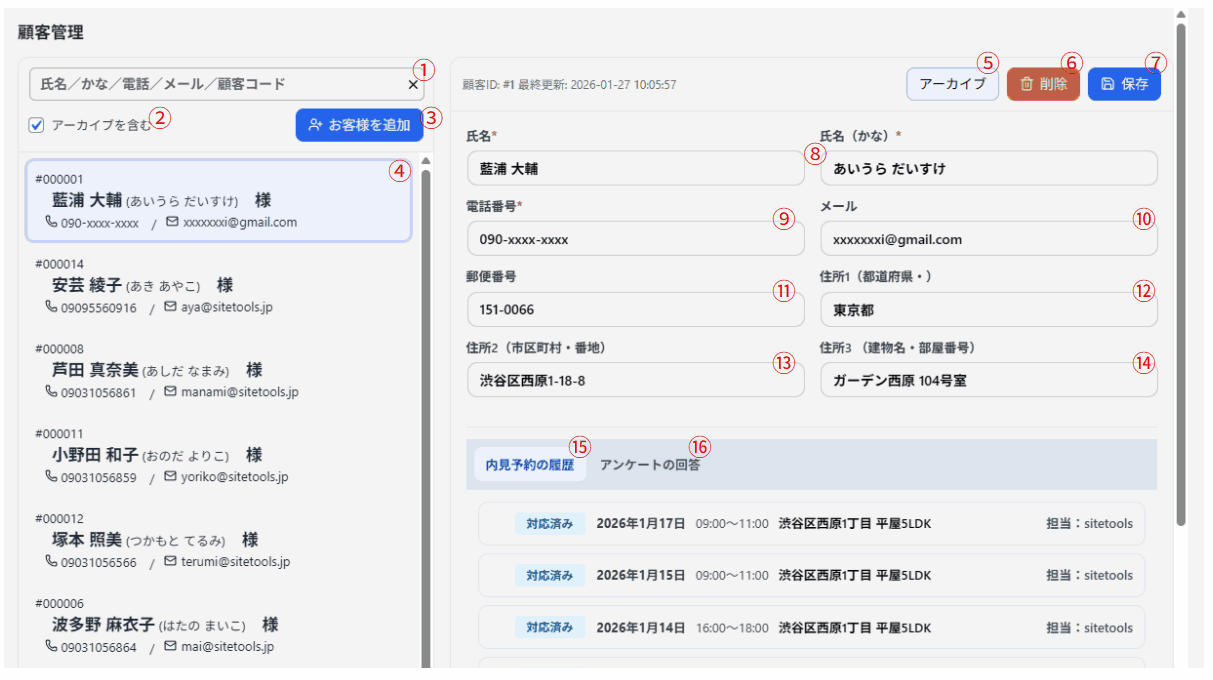 RSYS 顧客管理 画面ガイド（番号付き）