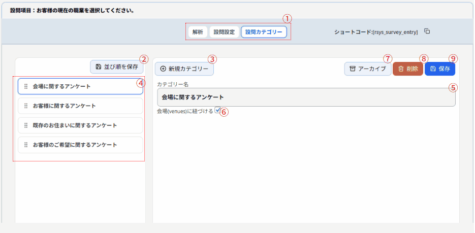 RSYS アンケート管理 設問カテゴリー画面
