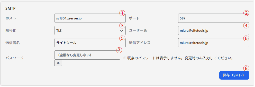 RSYS SMTP設定 画面（番号付きガイド）